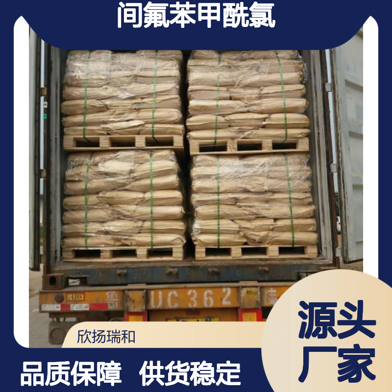 高含量间氟苯甲酰氯 工业级标准 应用广泛 品质可靠