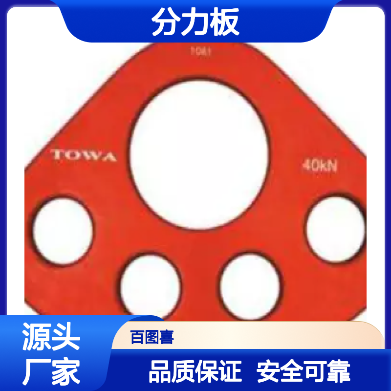 百图喜安全防护用品提供日本TOWA 中号5孔分力板