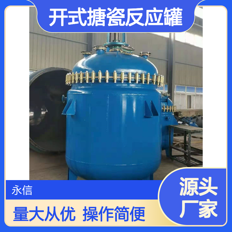 永信3000升开式搪瓷反应罐 锚式搅拌 高效加热