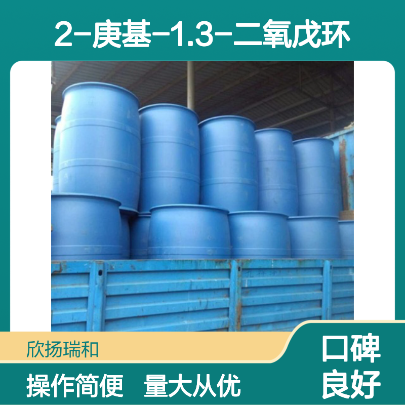 2-庚基-1.3-二氧戊环 CAS:4359-57-3 高纯度合成材料中间体