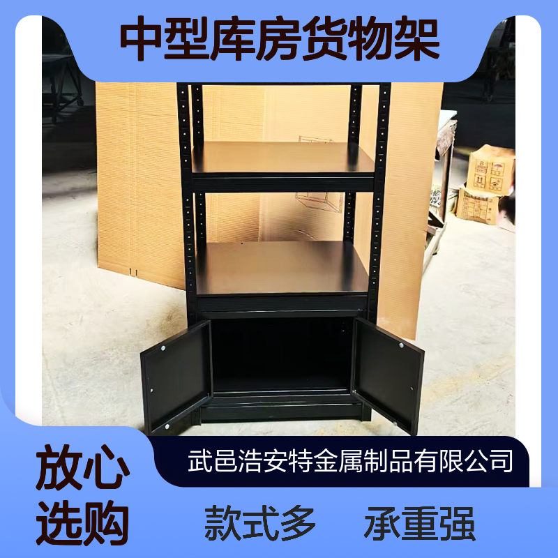 浩安特厂家 轻型物品置物架 家用小型货架 多种款式 中型库房货物架