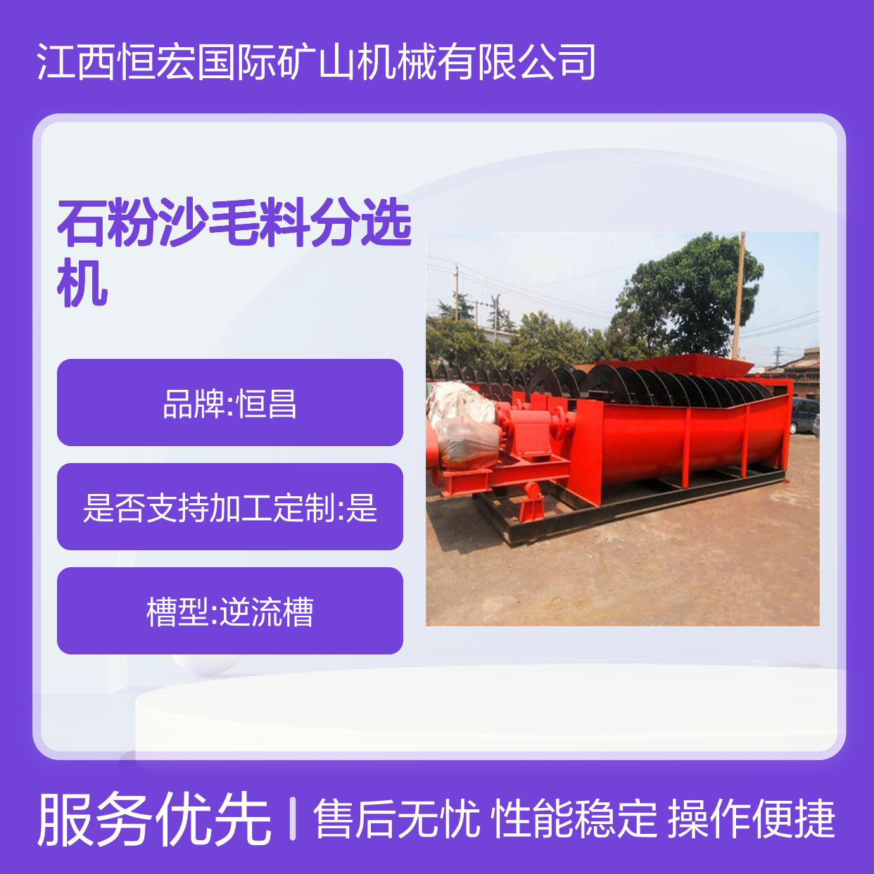 恒宏大型蛟龙选矿机 石粉沙毛料高效分选机 分级选金矿设备