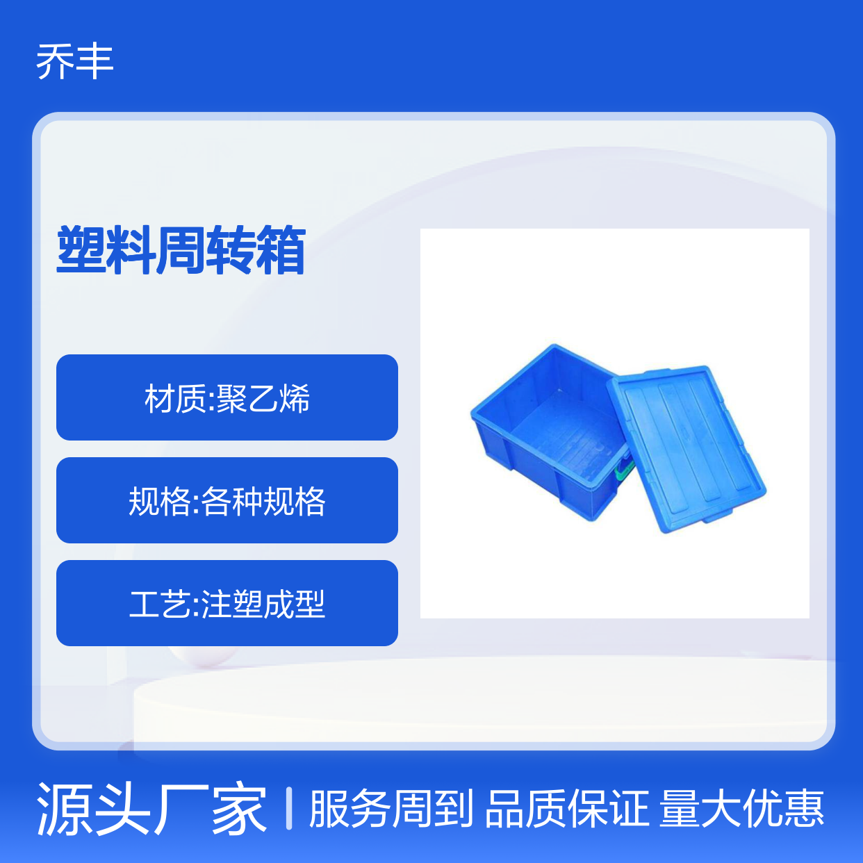 乔丰塑料周转箱 全新料注塑耐用 堆放整齐 清洁方便