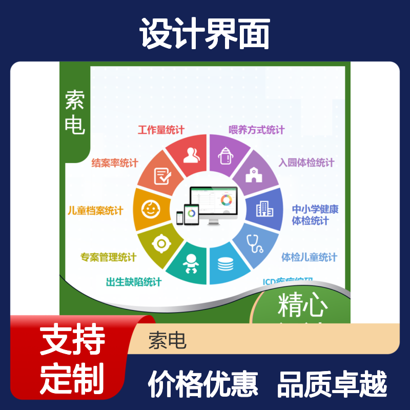 多样化 设计界面卡通化 儿童保健管理工作站 索电