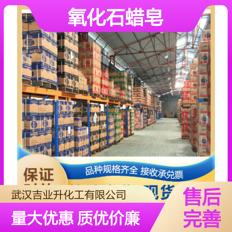 吉业升牌 氧化石蜡皂 红褐色膏状 混凝土发泡 凝固点40-50