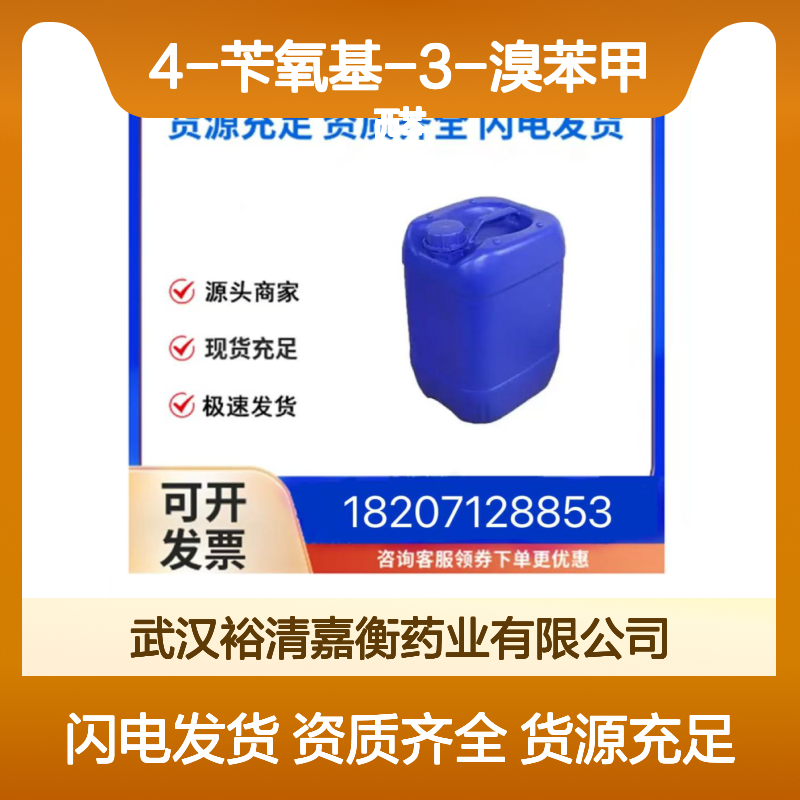 4-苄氧基-3-溴苯甲醛CAS:69455-12-5白色固体医药中间体