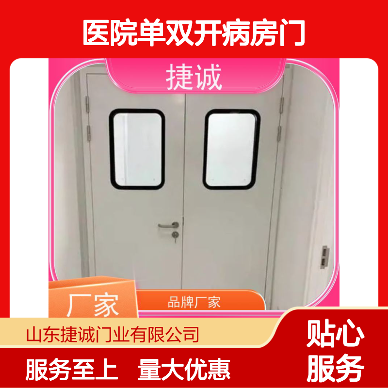 捷诚医院单双开病房门 手术室自动门 医用钢质门