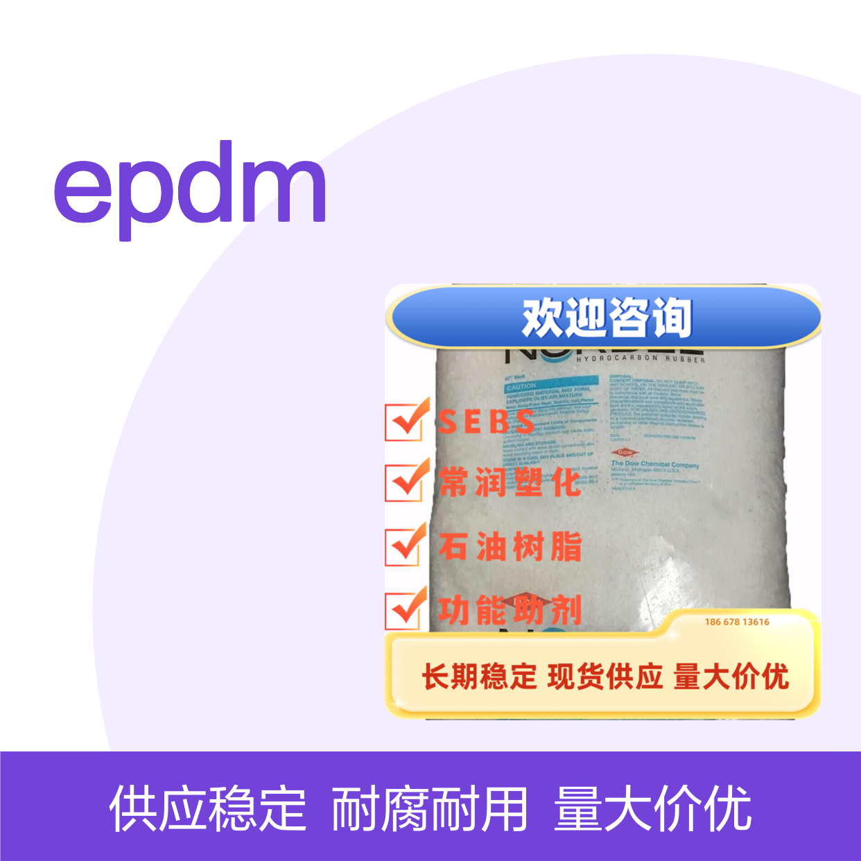 EPDM 3722P EL 抗腐蚀耐老化抗氧化 混合加工中压绝缘