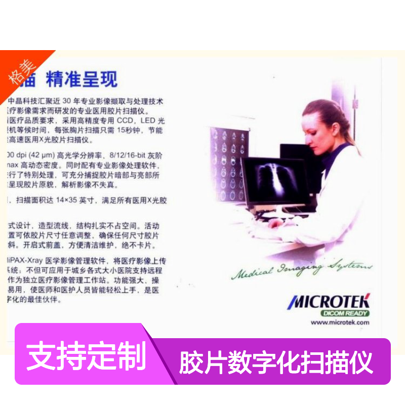 microtek 医用胶片数字化扫描仪 MSS-600XU2LG(M700) 精确呈现
