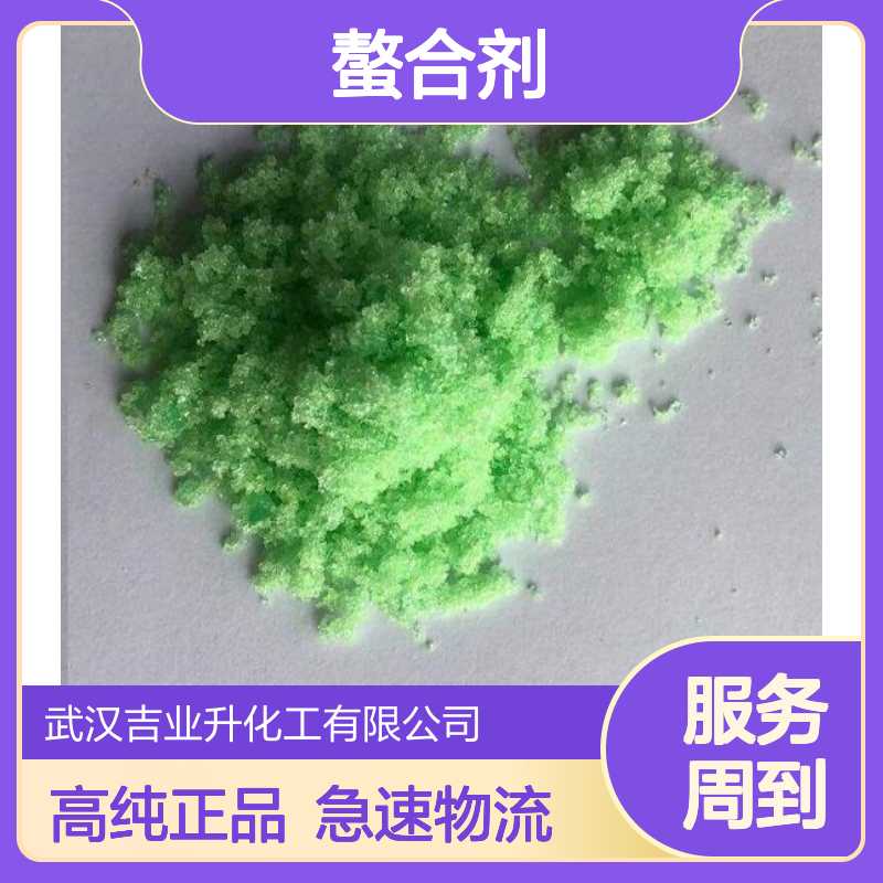 吉业升牌 128-04-1 福美钠 95% 白色结晶 极易溶于水 沉淀剂/螯合剂