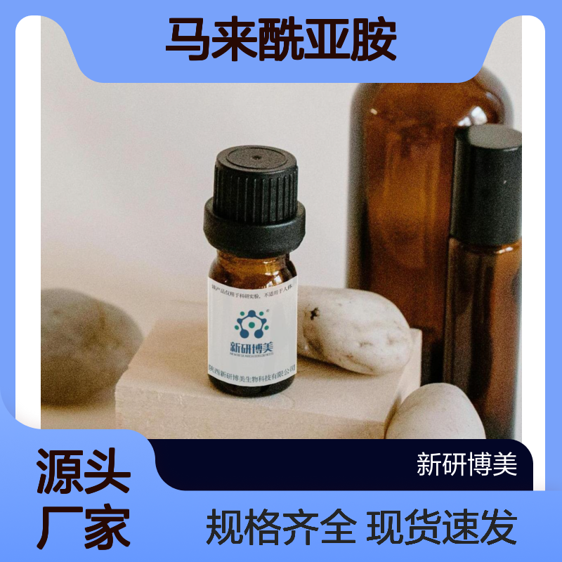 D-Desthiobiotin-Maleimide_D-脱硫生物素马来酰亚胺 可用于标记
