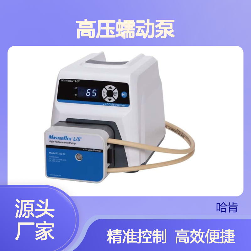 Masterflex 77914-20高压蠕动泵 双向马达控制