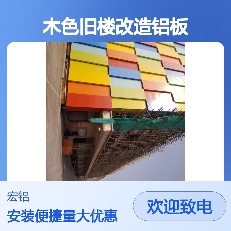木色旧楼改造专用 2.0厚铝单板吊顶 自然木纹美观耐用 多种颜色可选