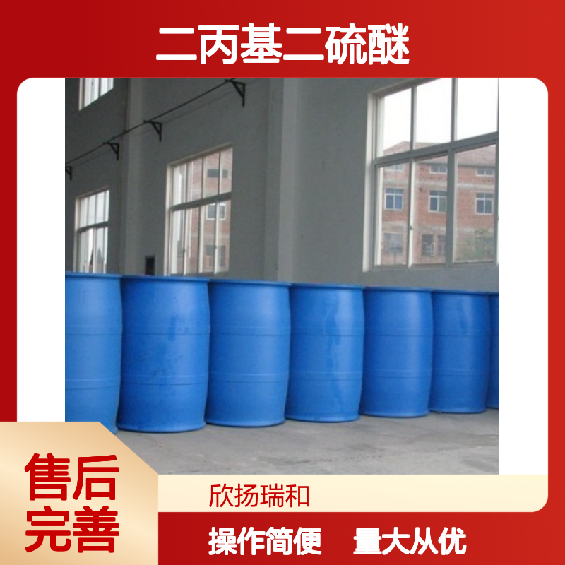 二丙基二硫醚 CAS:629-19-6 高纯度合成材料中间体 工业级应用