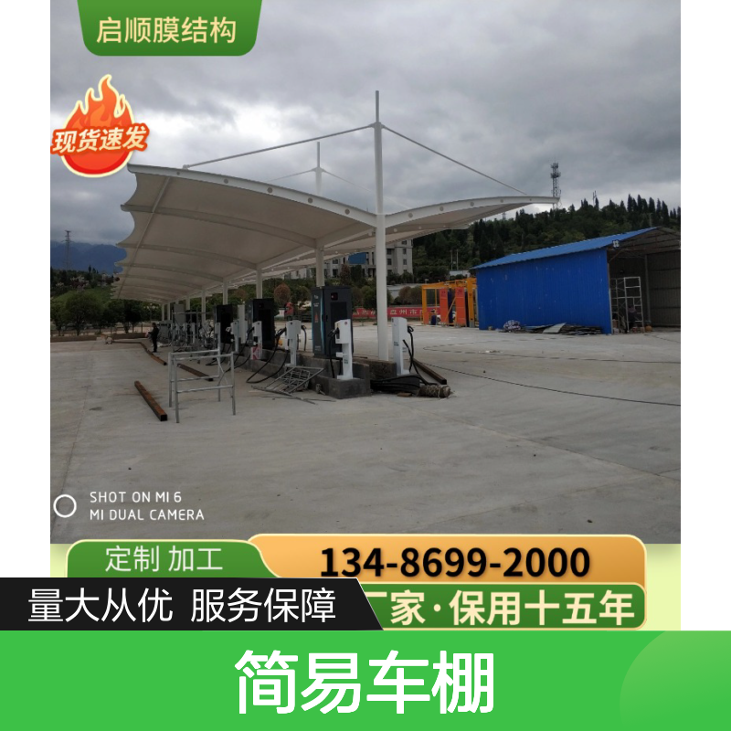 启顺定制简易车棚 膜结构材料全国安装 源头厂家