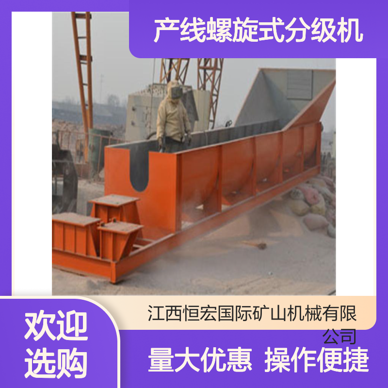 恒宏矿机螺旋分级机 日产300吨锂银矿选设备 高效产能矿山机械