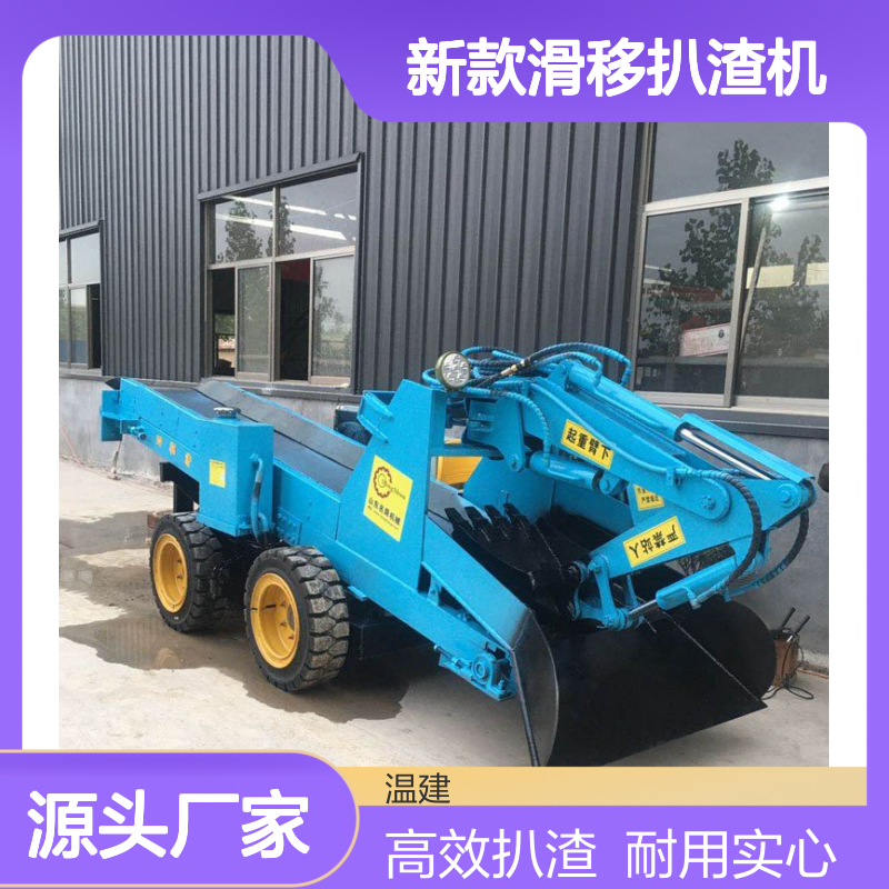 80型液压新款滑移扒渣机 实体厂家矿石出渣设备 采用实心胶轮耙渣机
