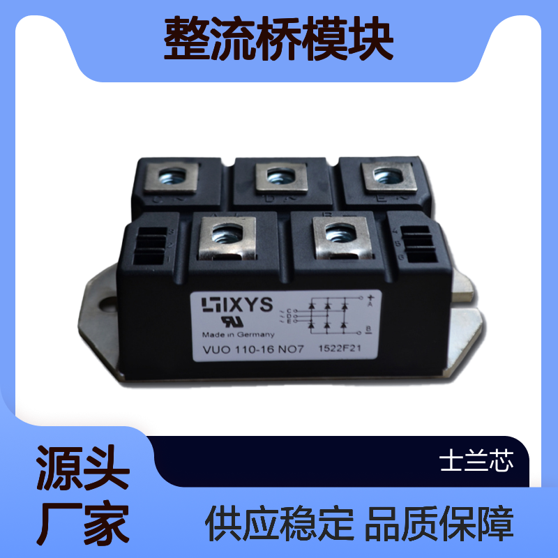 VUO105-12NO7德国IXYS艾塞斯整流桥模块全新供应