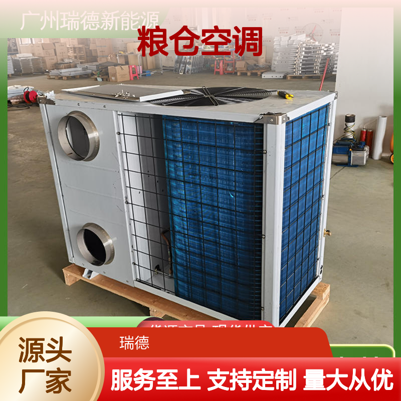 瑞德粮仓空调 高效节能可定制 经久耐用 品质卓越