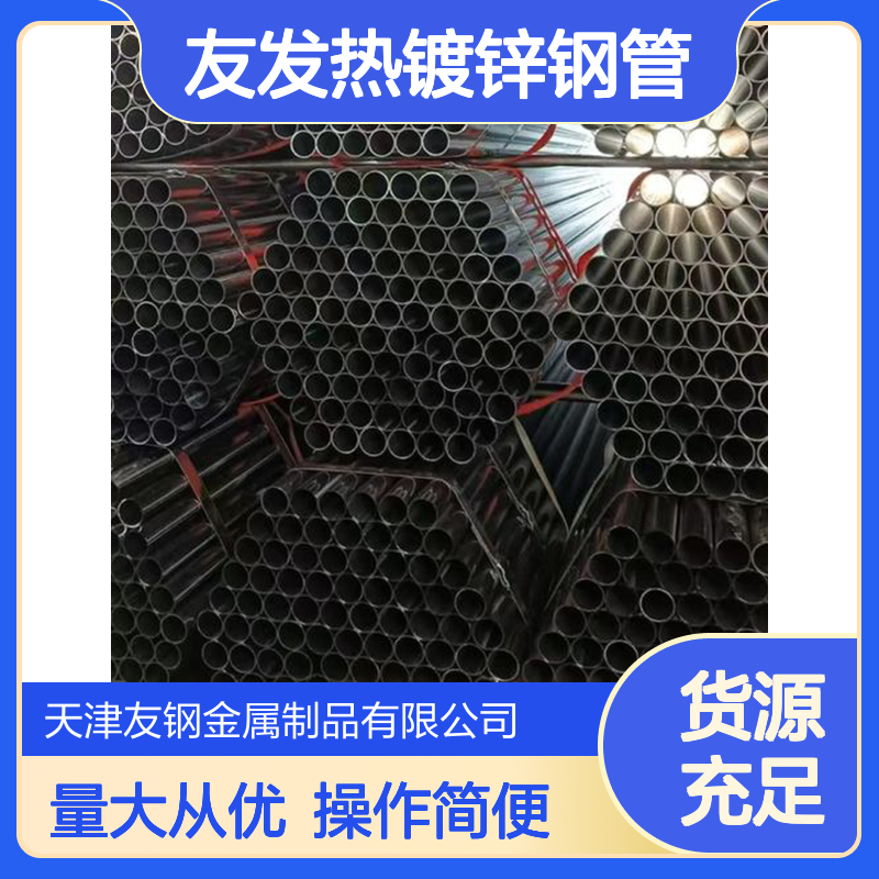 友发热镀锌钢管 钢塑复合SC50管材 耐腐蚀长寿命管道选择