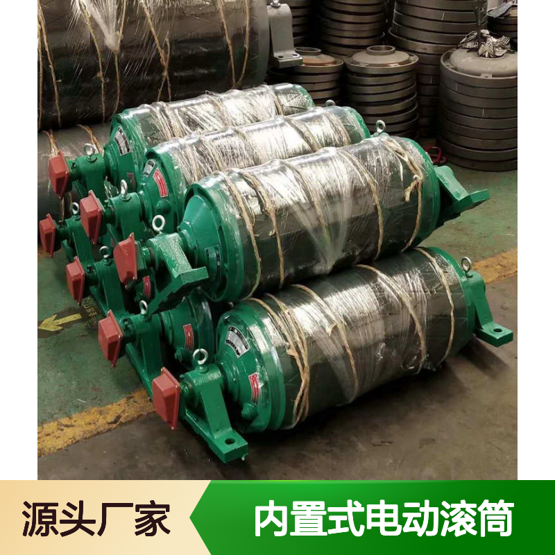 内置式电动滚筒 矿用隔爆型油冷驱动 稳定可靠