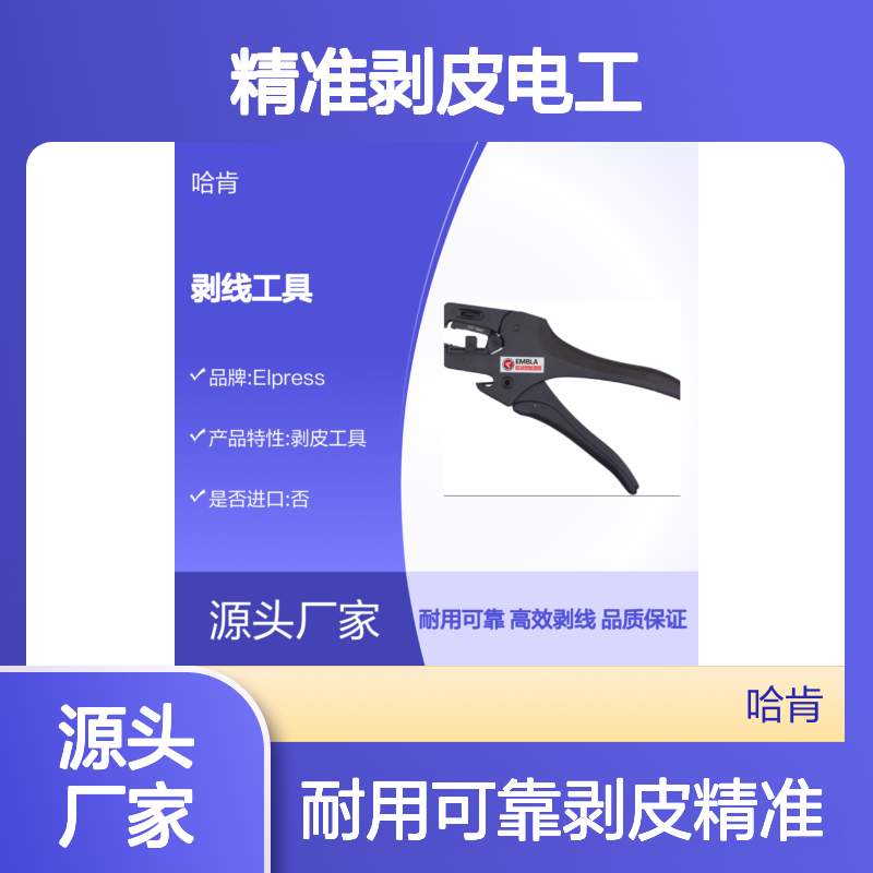 ESG106AP剥线工具 精准剥皮 电工专用 高效耐用