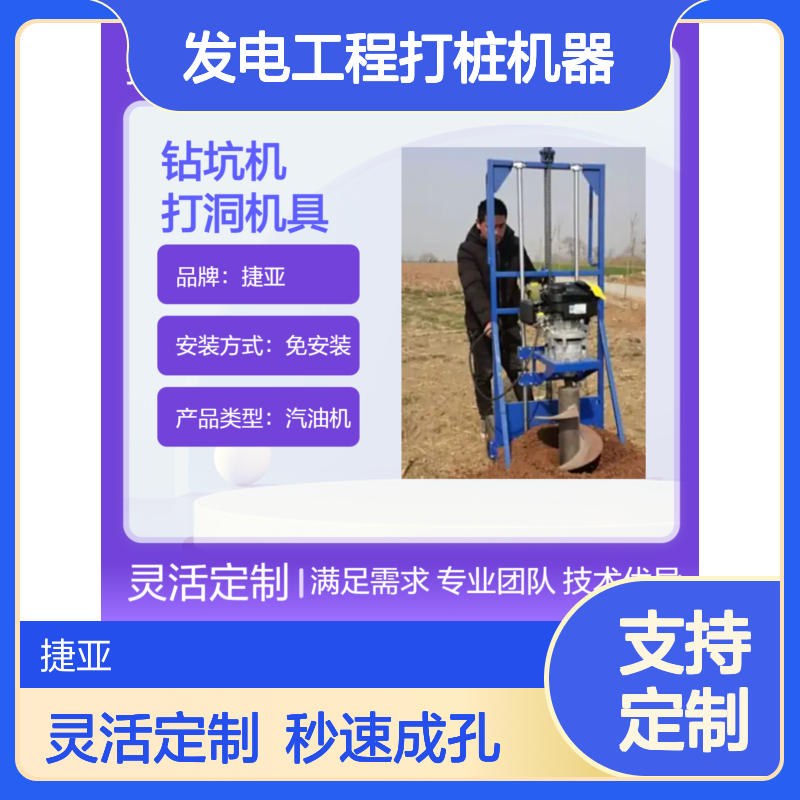 高原发电工程打桩机器 捷亚 荒漠户外光伏打眼钻机