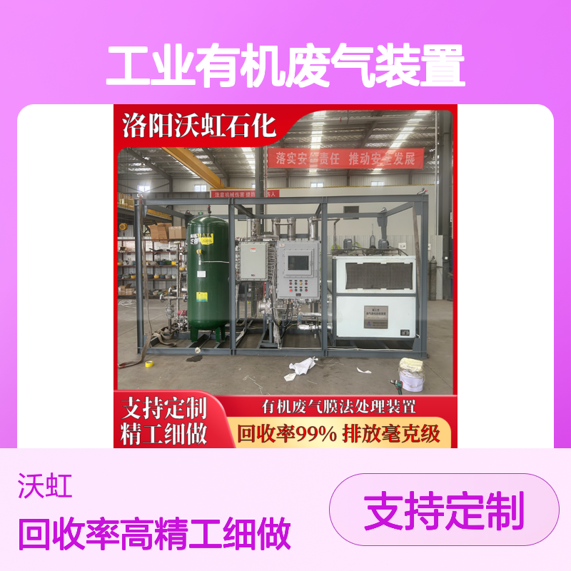 乙酸丁酯工业有机废气装置双级压缩冷凝+膜富集非甲烷总烃治理