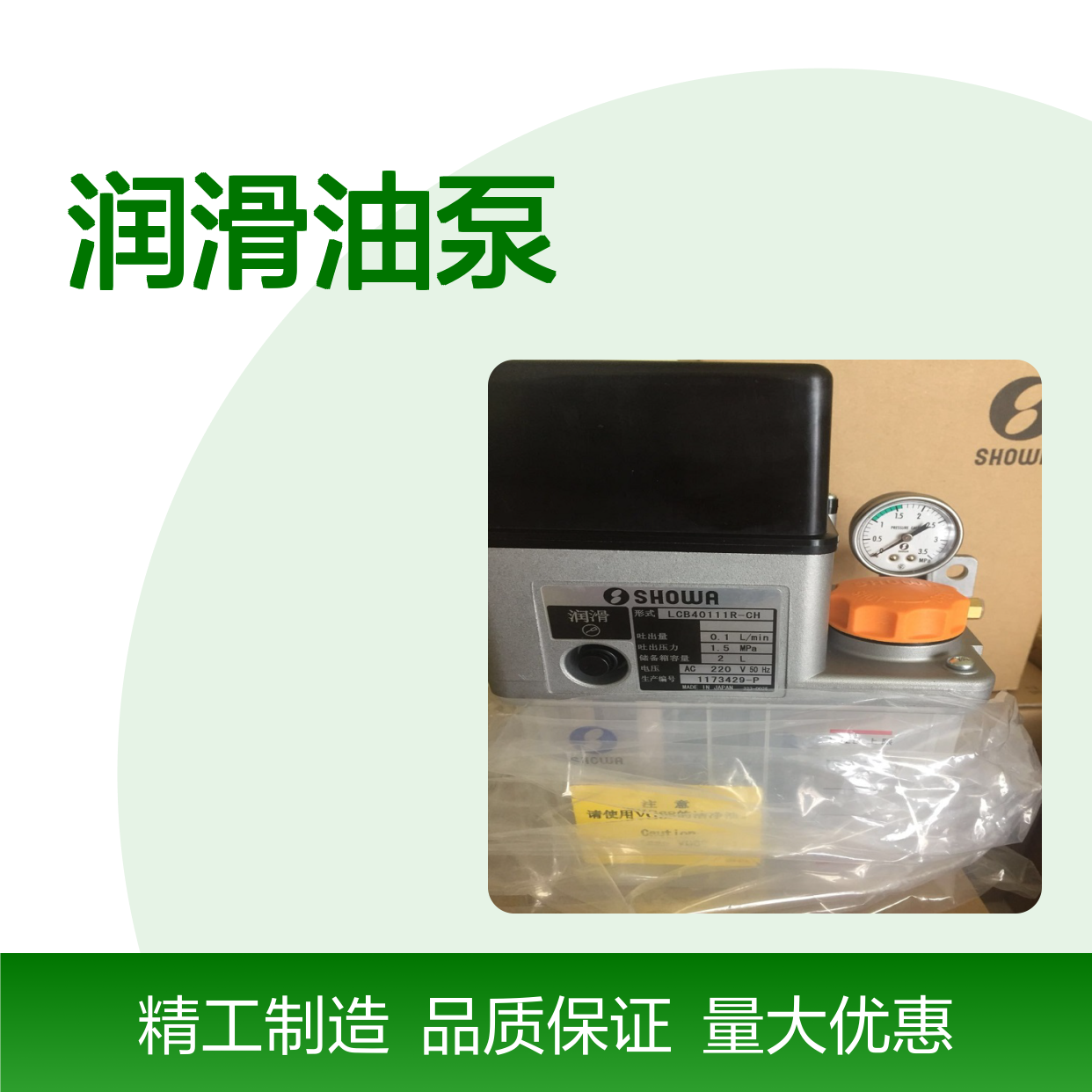 SHOWA正和润滑油泵LCB30105C 高效稳定 精工品质