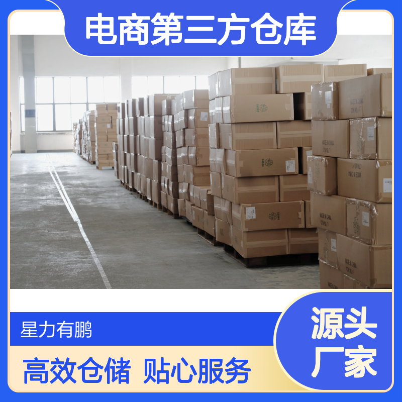 松江区供应链仓储服务，电商第三方仓库全托管