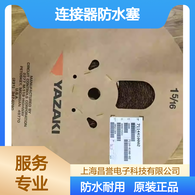 7158-3005-80 YAZAKI矢崎原装正品连接器防水塞