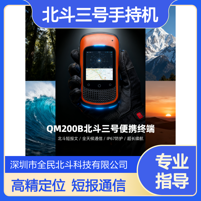 国产化北斗三号手持机 安卓智能系统 高精度定位授时 短报文通信