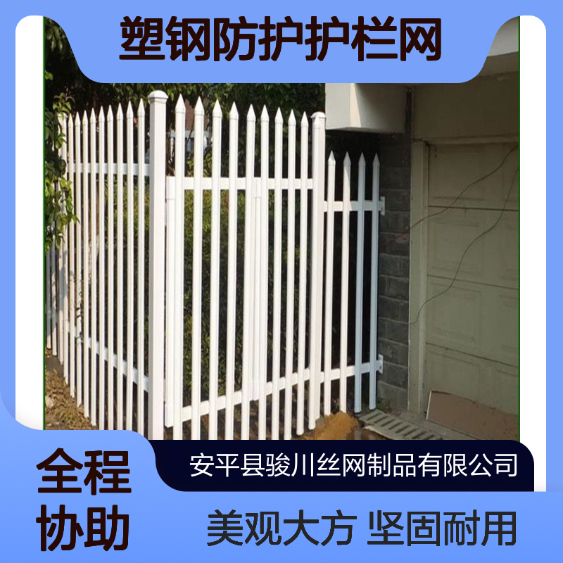 草坪PVC护栏 别墅小区围墙栏杆 电力绝缘塑钢防护护栏网 骏川厂家