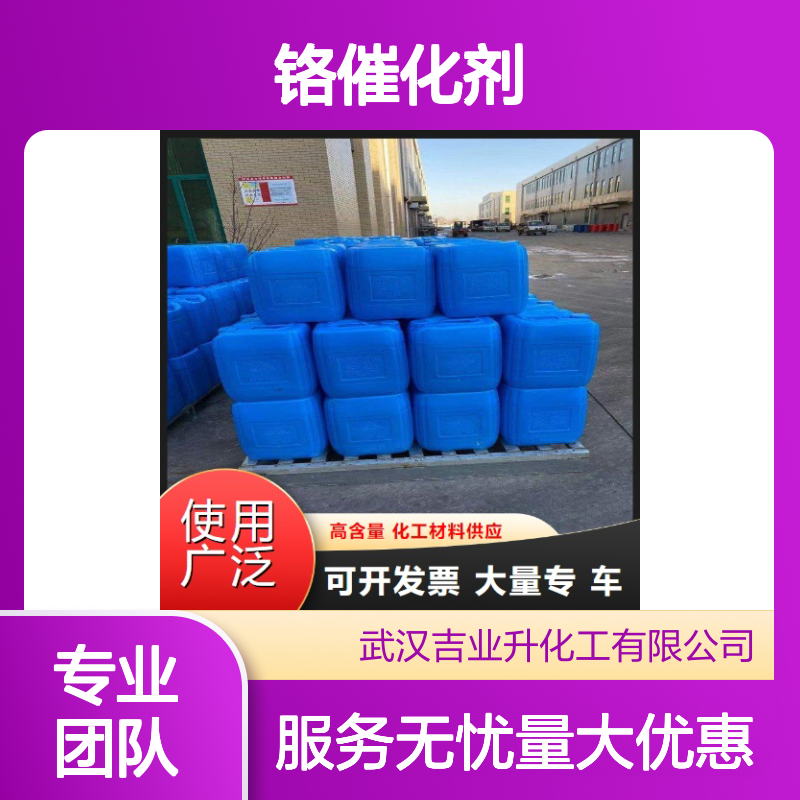 吉业升供应 1066-30-4 醋酸铬50% 蓝绿色液体 铬催化剂 媒染剂