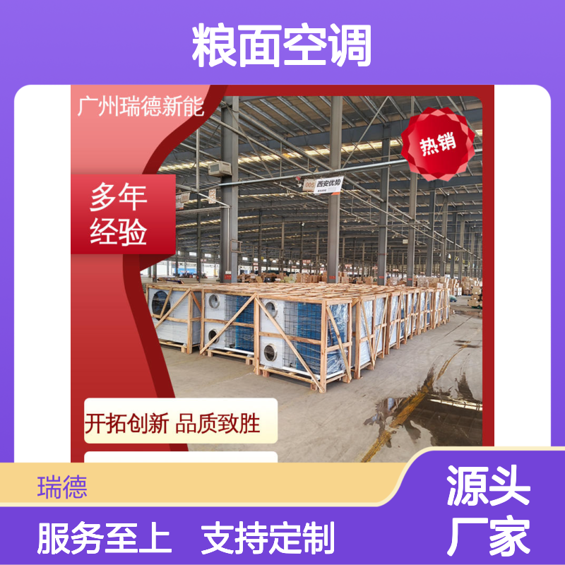 瑞德粮仓空调 高效节能 安装便捷 质量保证 售后无忧