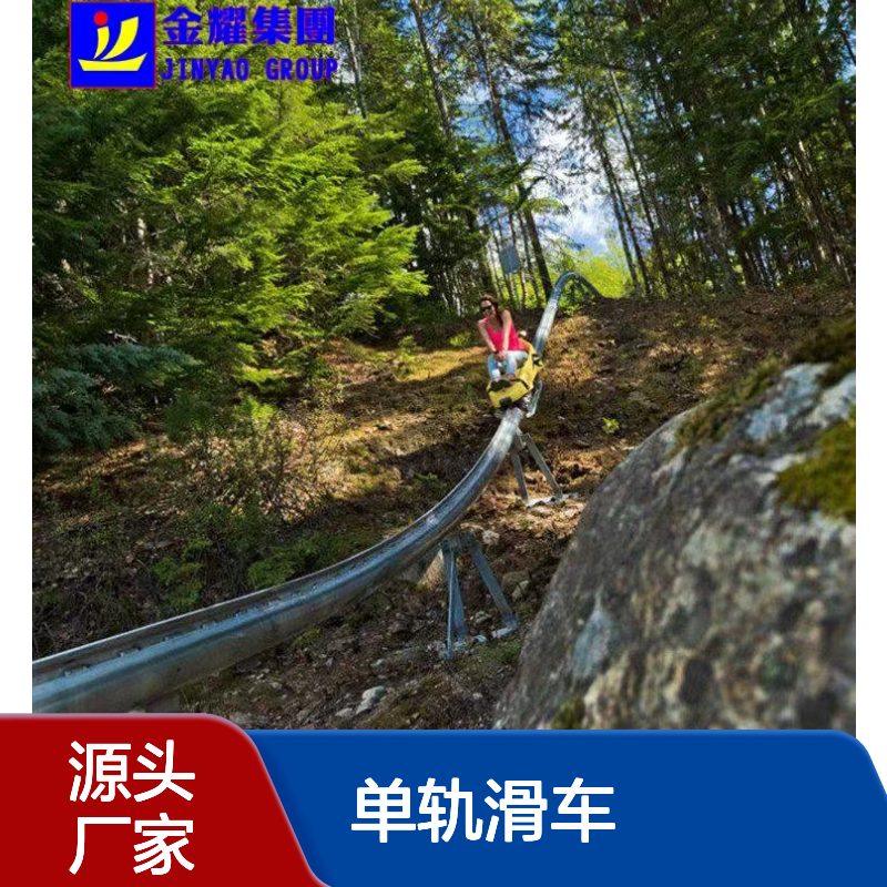 单轨滑车大型无动力依靠山势下行盘旋而下刺激好玩