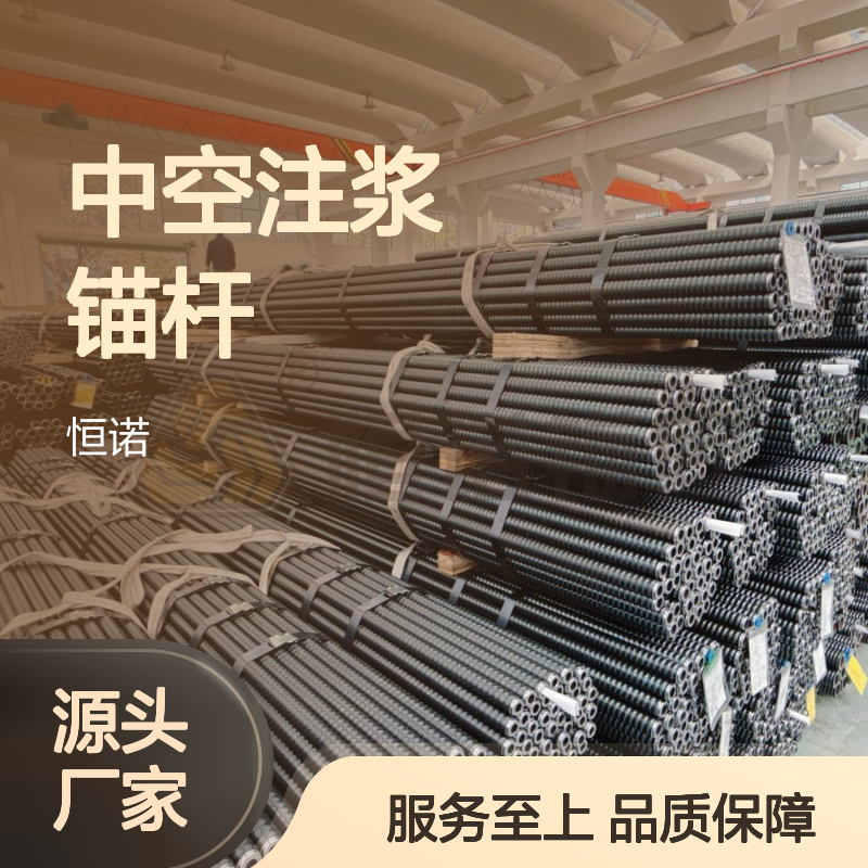 R系列自钻式中空注浆锚杆 基坑支护高效 一体设计