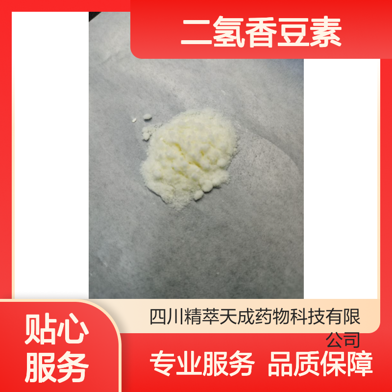 二氢香豆素 Dihydrocoumarin 119-84-6 GC≥98% 中药科研对照品