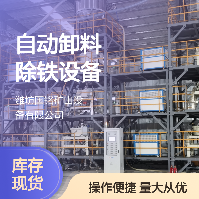 自动卸料除铁设备 干料生产高效除铁机 厂家专业定制