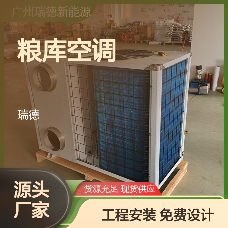粮库空调定制服务 经久耐用 品质卓越 安装方便