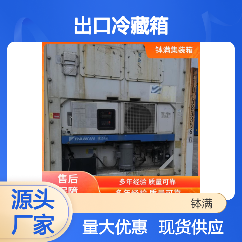 出口冷藏箱 出租出售 定制化租赁方案 经济实用选择