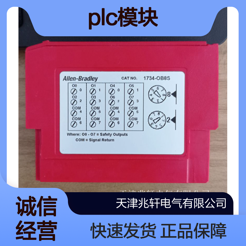 厂家销售PLC模块 1734-8CFGDLX 1734-ACNR 罗克韦尔