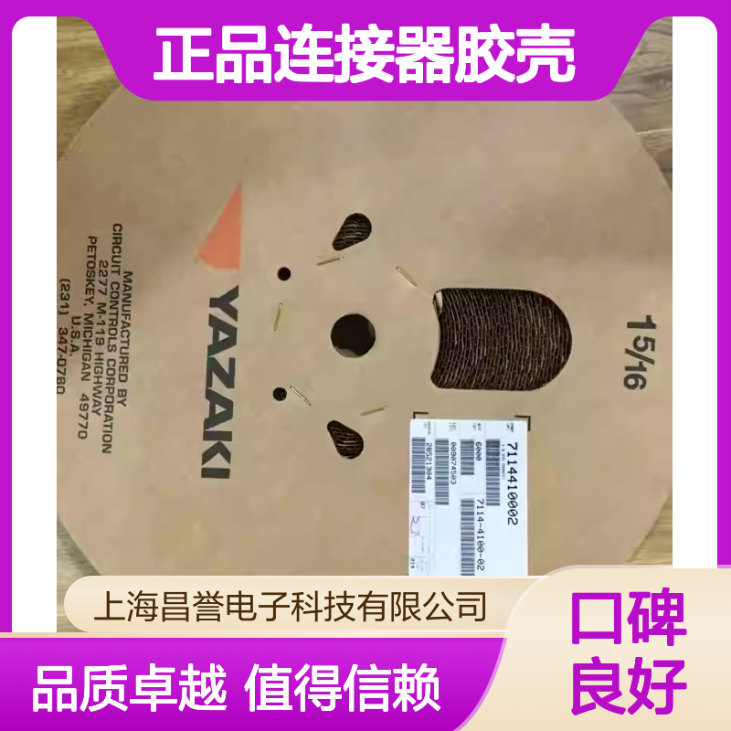7283-4261 YAZAKI矢崎原装正品连接器胶壳 电气连接稳定可靠