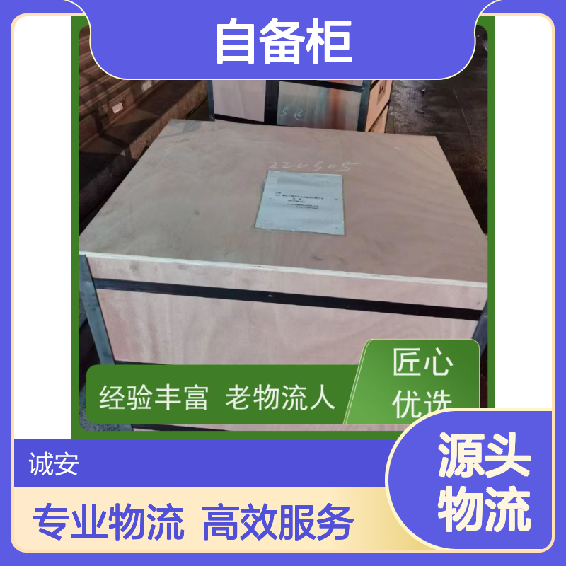 诚安物流 40尺自备柜 广州到澳门 出口报关 一天到