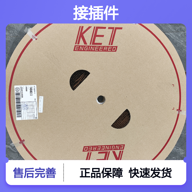 电子元器件KET接插件ST711059-3 原装正品 高效稳定连接 现货充足