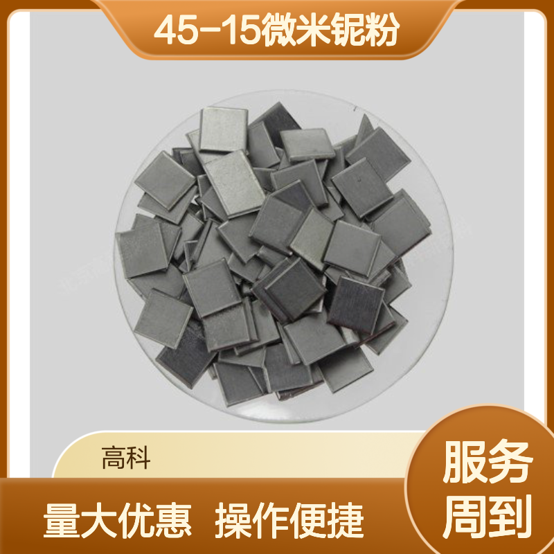 99.9%高纯度45-15微米球形铌粉 规格齐全 保质保量