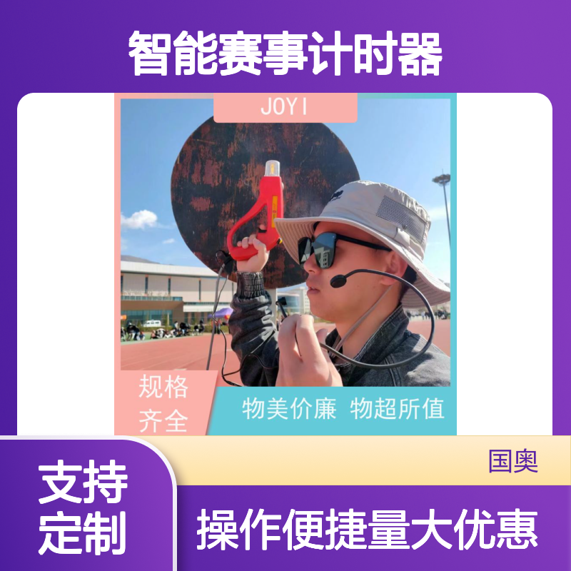 中意明安智能赛事计时器 田径多项目同步精准计时 防水防尘ABS外壳