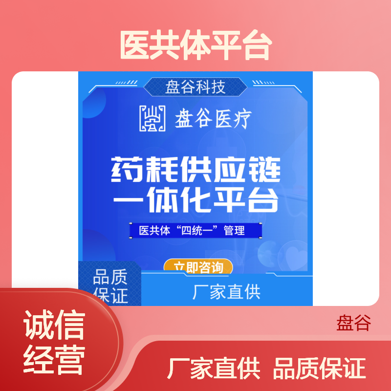盘谷科技 智能硬件 国内龙头厂商 医共体建设项目