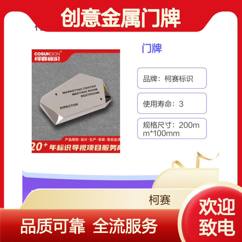 柯赛标识 创意金属门牌制作 不锈钢配件100mm规格颜色材质随心选