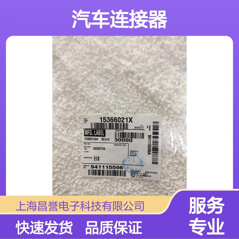 delphi德尔福12015792接插件 原装现货,汽车连接器